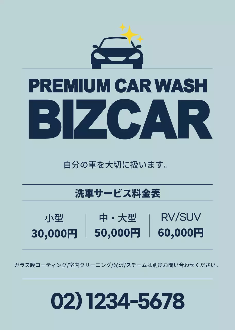 自動車用マグネットシート紙_洗車場1