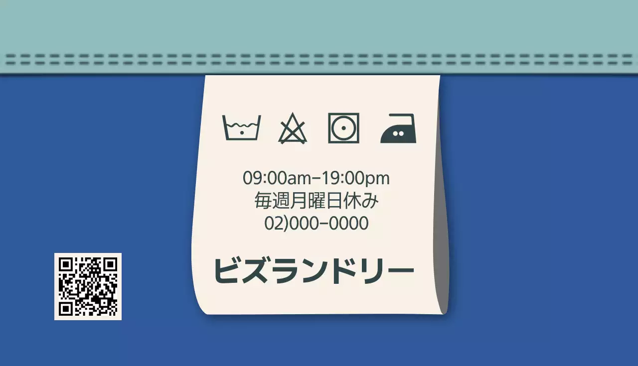 青 シンプル 洗濯 ラベル 名刺