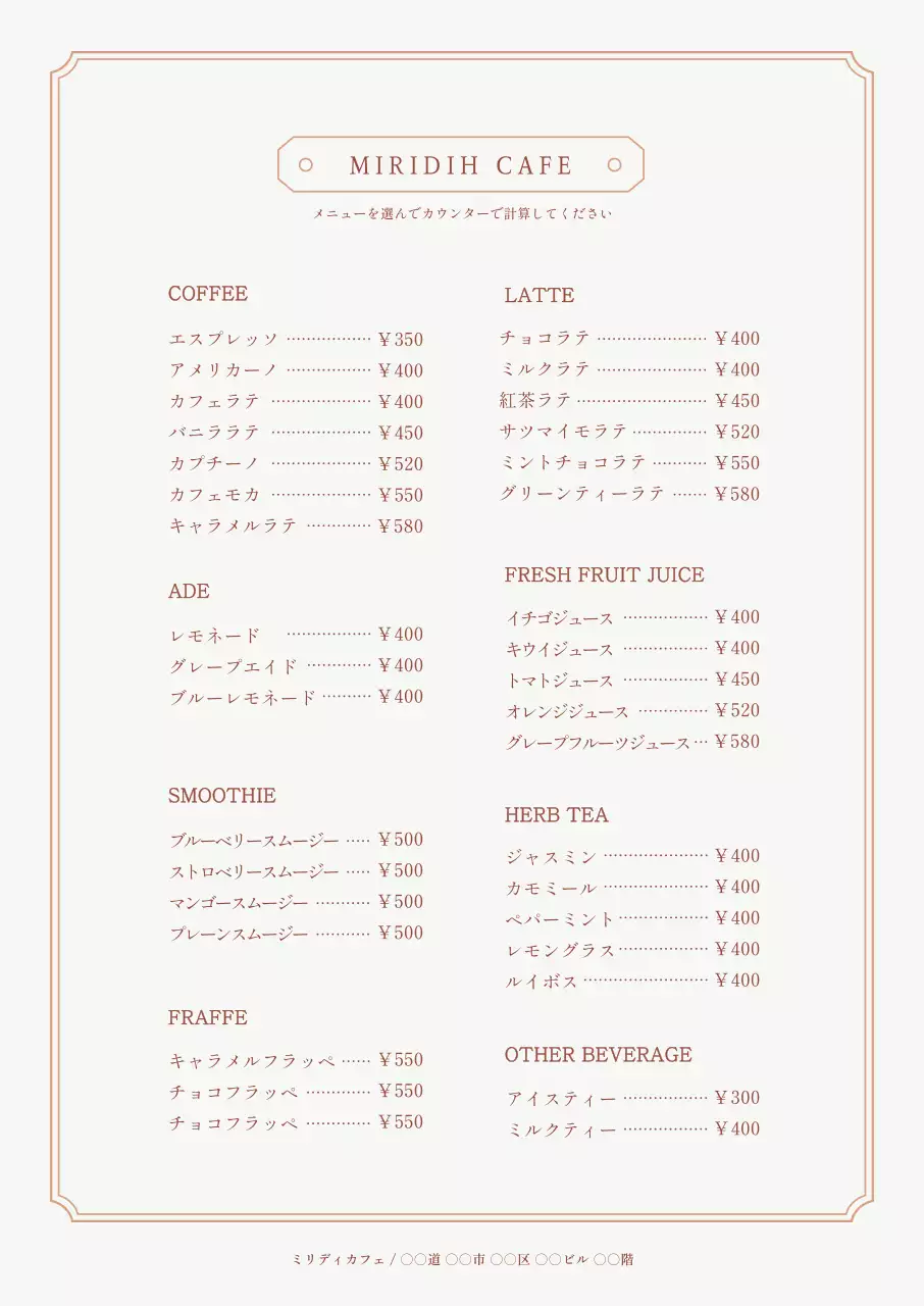 ベージュ シンプル カフェ メニュー ポスター