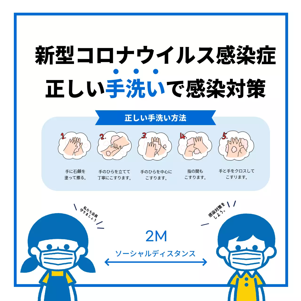 青 シンプル 感染対策 ポスター SNS投稿 正方形