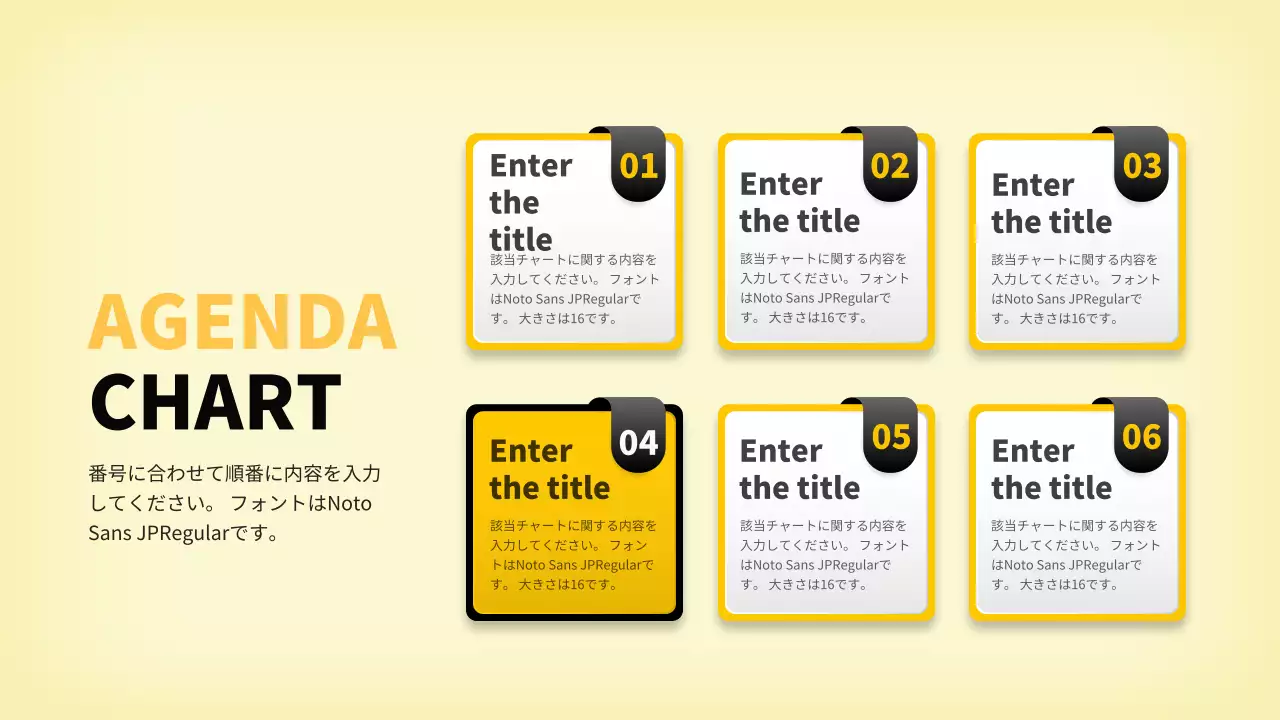 黄色 モダン アジェンダ 企画書 インフォグラフィック