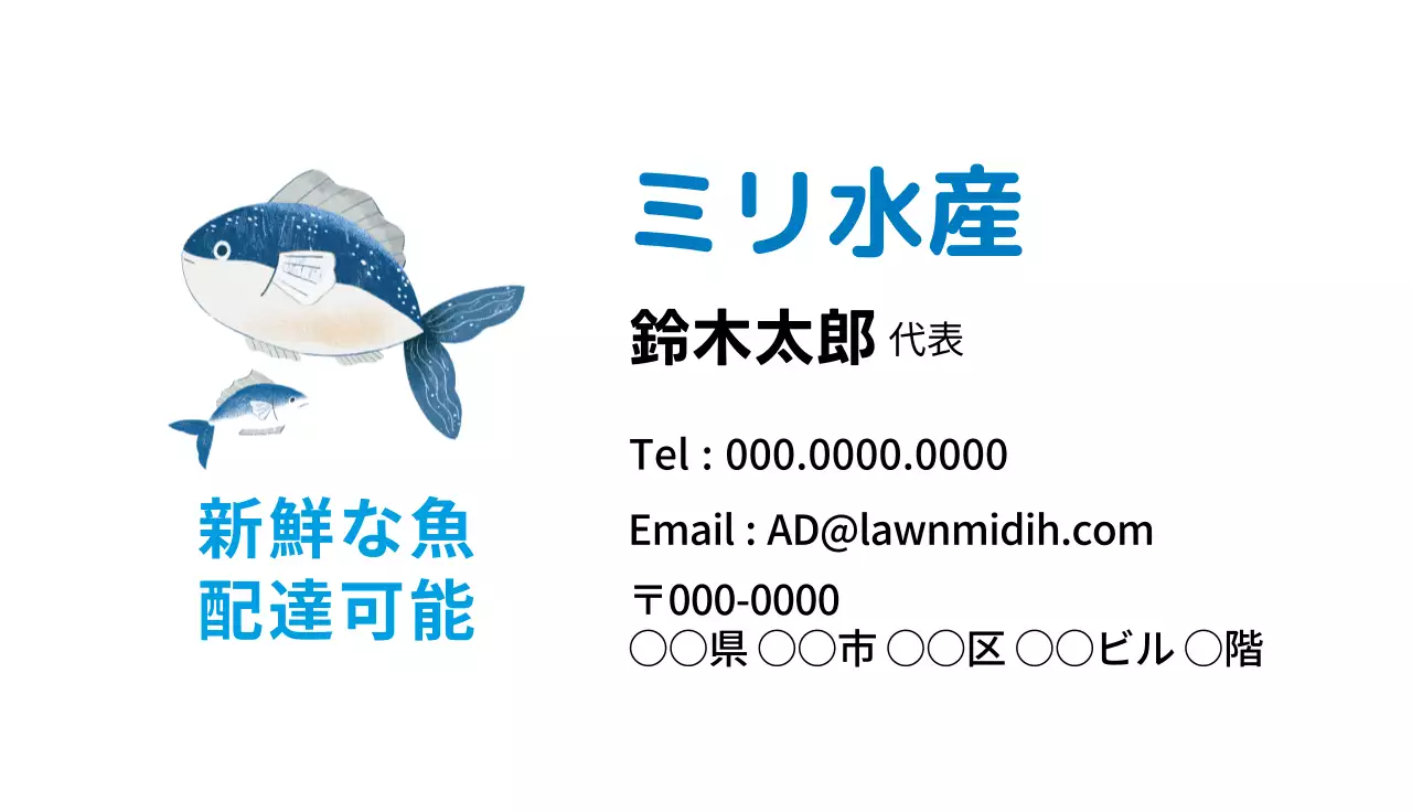 青 清涼感 魚 名刺