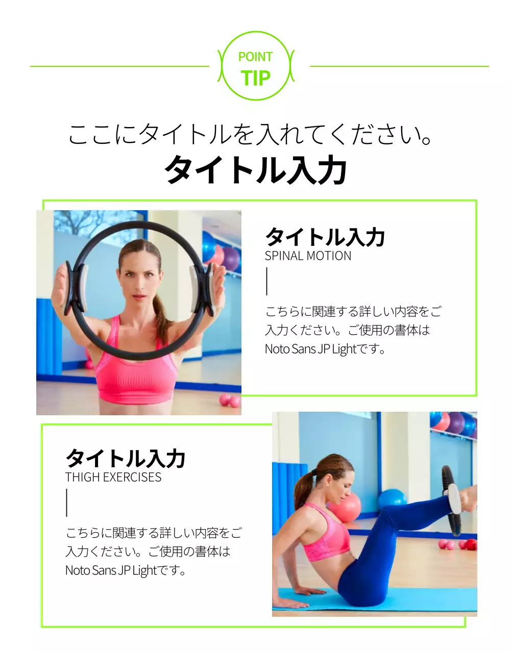 緑 シンプル エクササイズ 企画書 詳細ページ