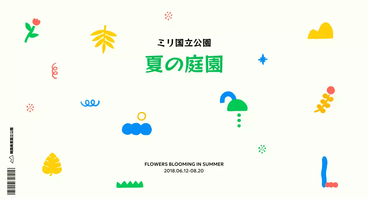 かわいいイラストが印象的な展示会広報