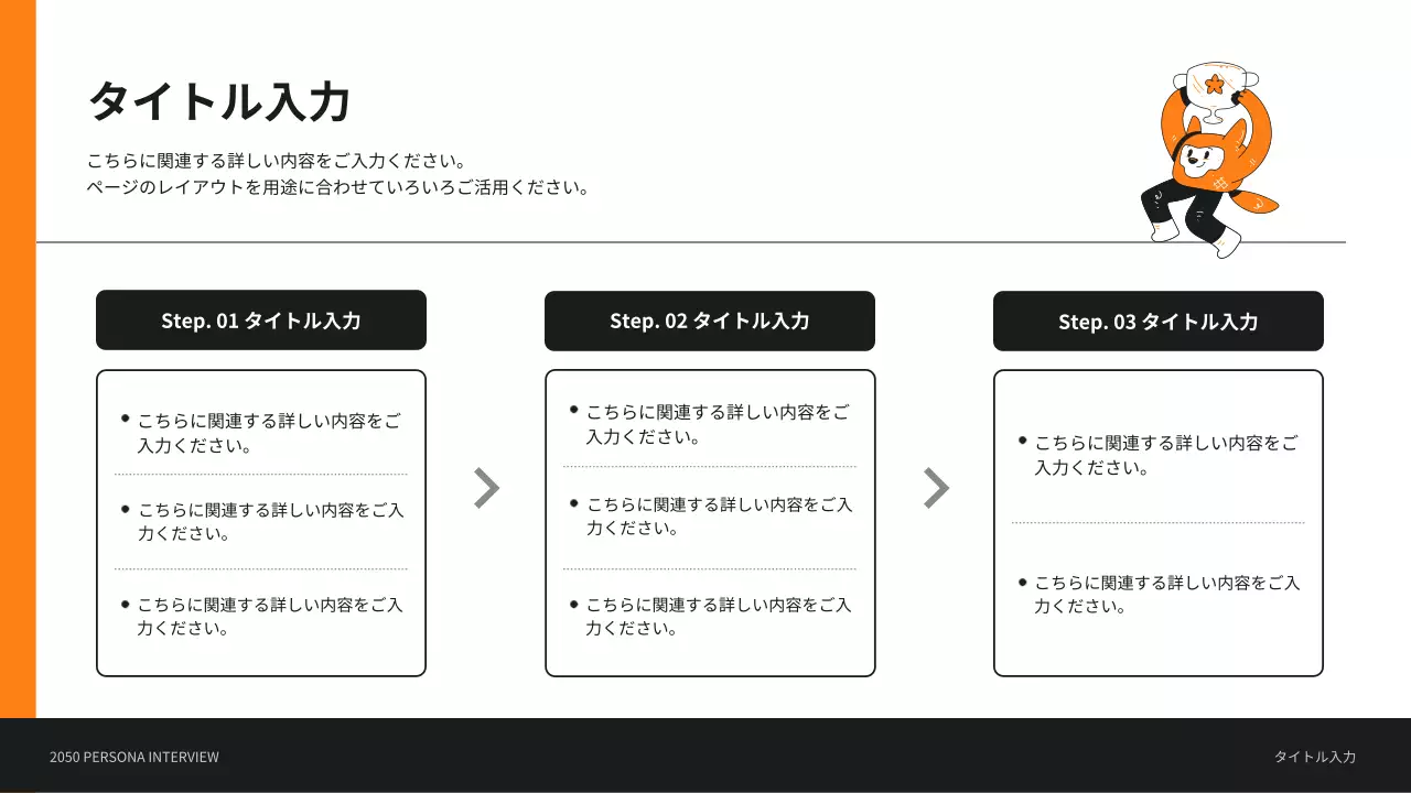オレンジ モダン インタビュー 企画書 プレゼンテーション