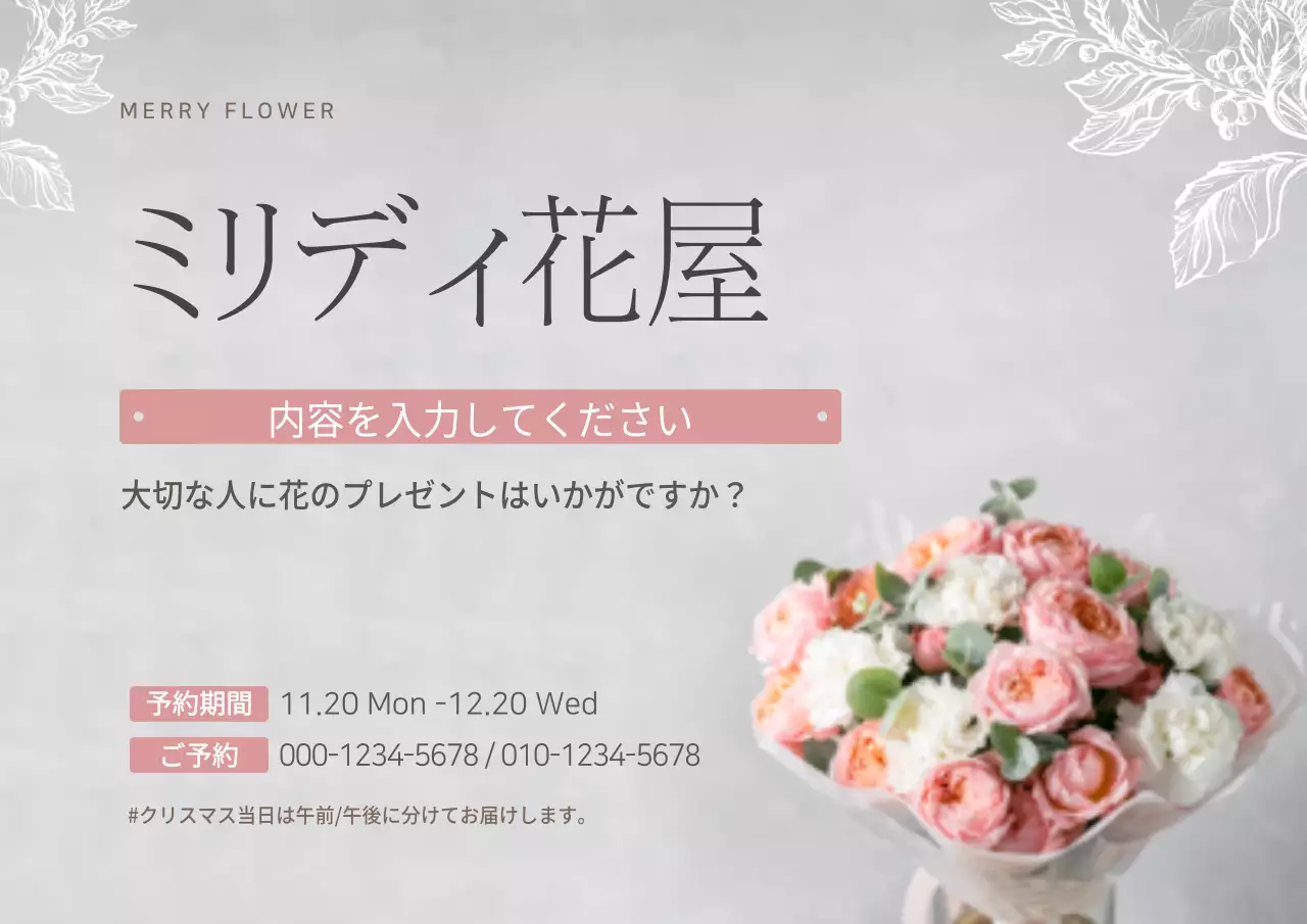 グレー シンプル 花屋 お知らせ ポスター