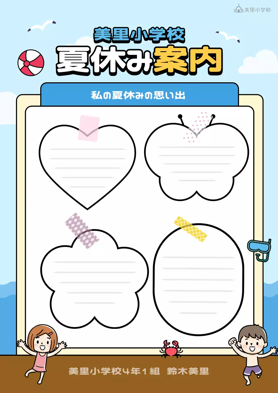 青 かわいい 学校 お知らせ ポスター