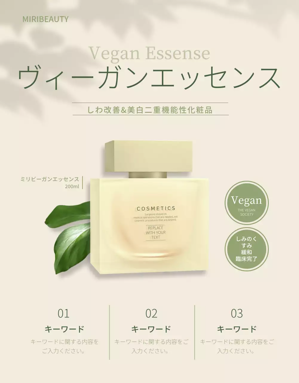 ベージュ ナチュラル 化粧品 ポスター 詳細ページ