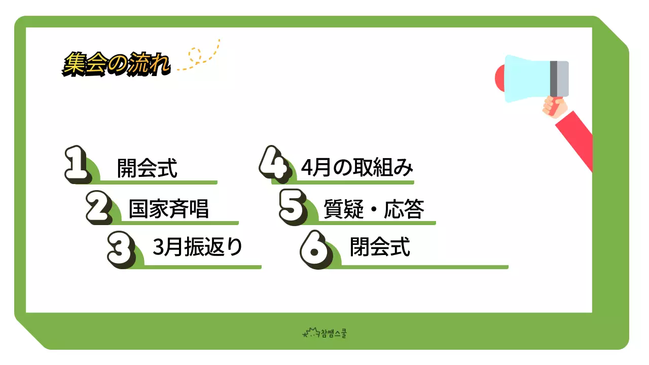 緑 ポップ 学校 お知らせ プレゼンテーション