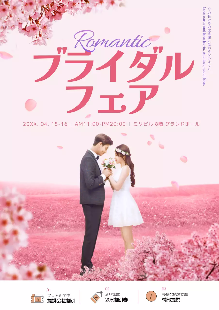 ピンク ロマンチック 結婚式 ポスター
