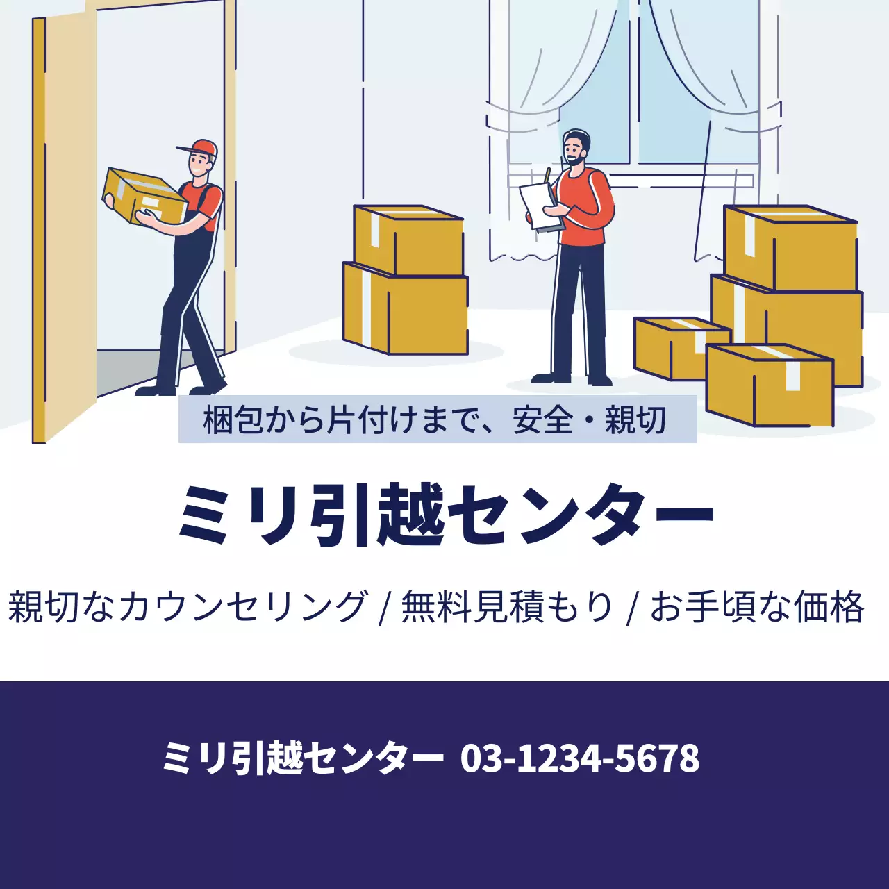 青色のイラストですっきりとした竜胆の引越し広報