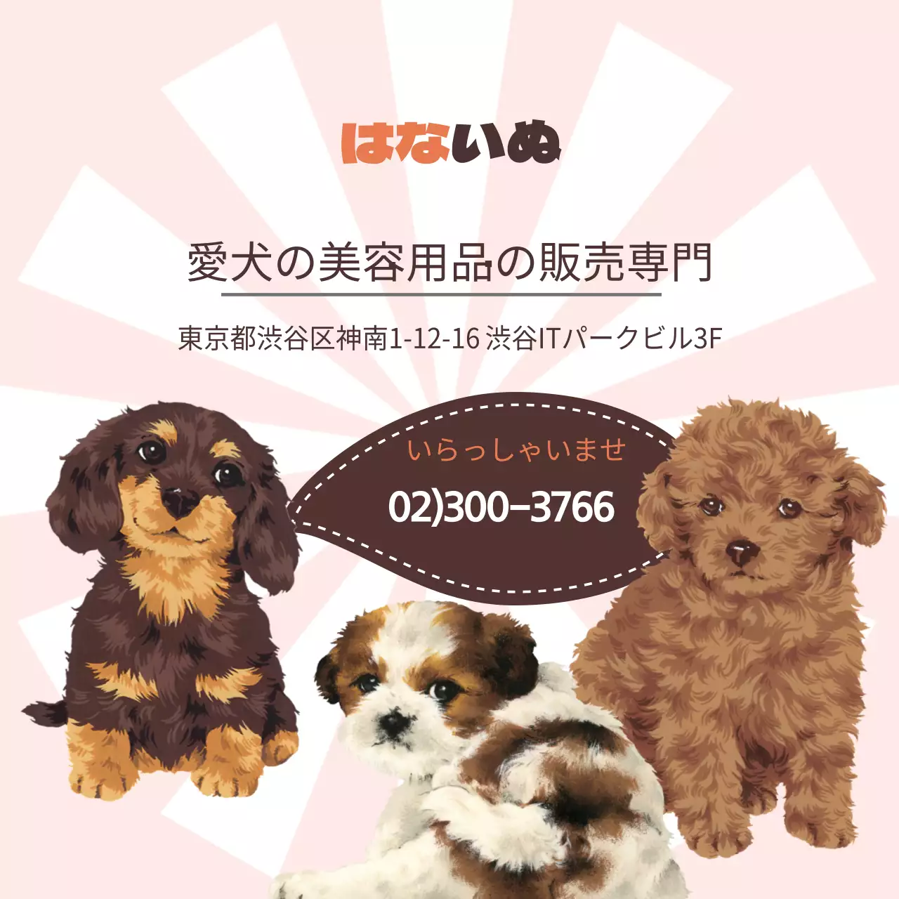 花犬円筒形マグネット