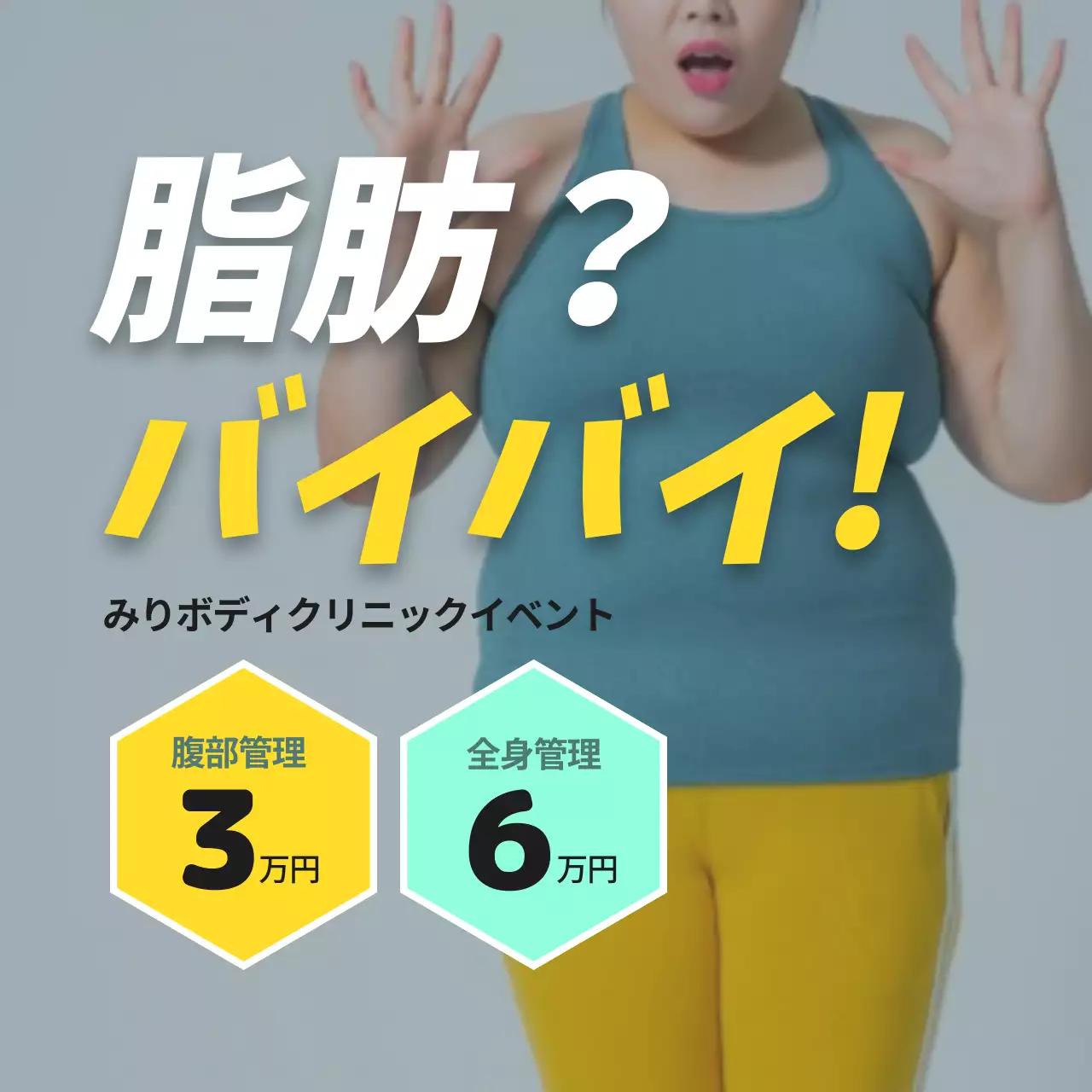 黄色 モダン ダイエット 広告 SNS投稿 正方形