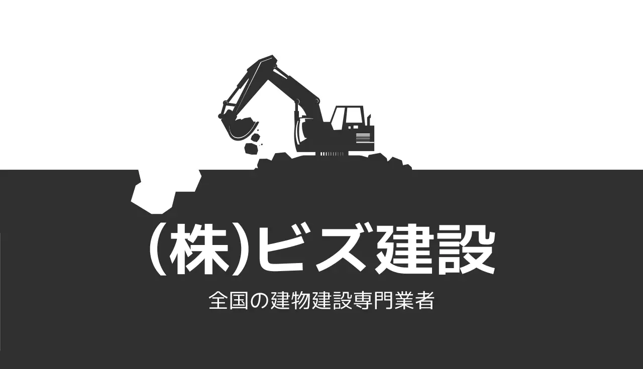 白黒 シンプル 建設 名刺