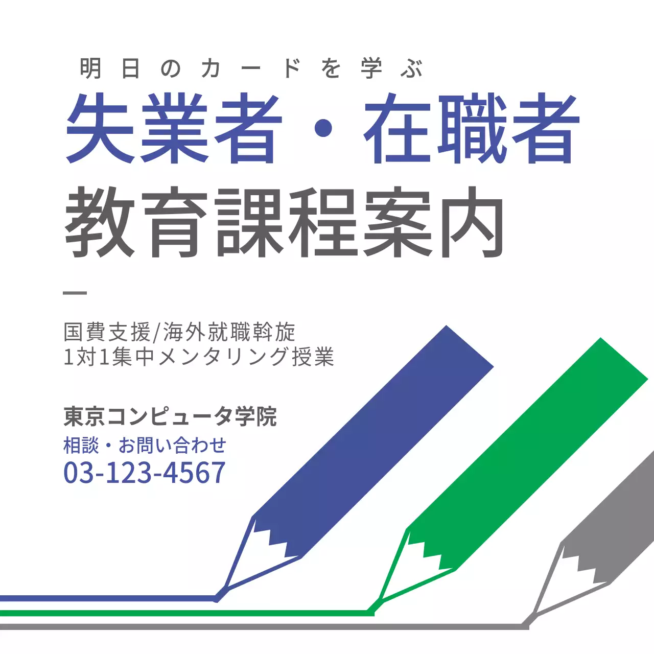 青 シンプル 教育 案内 ウェブバナー