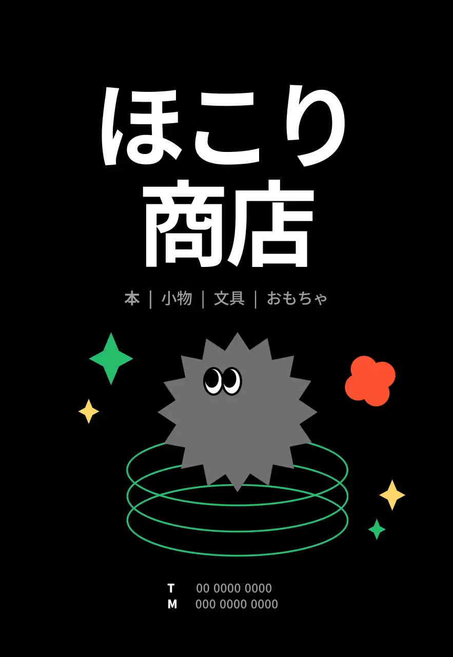 黒のかわいいグラフィック雑貨店の看板