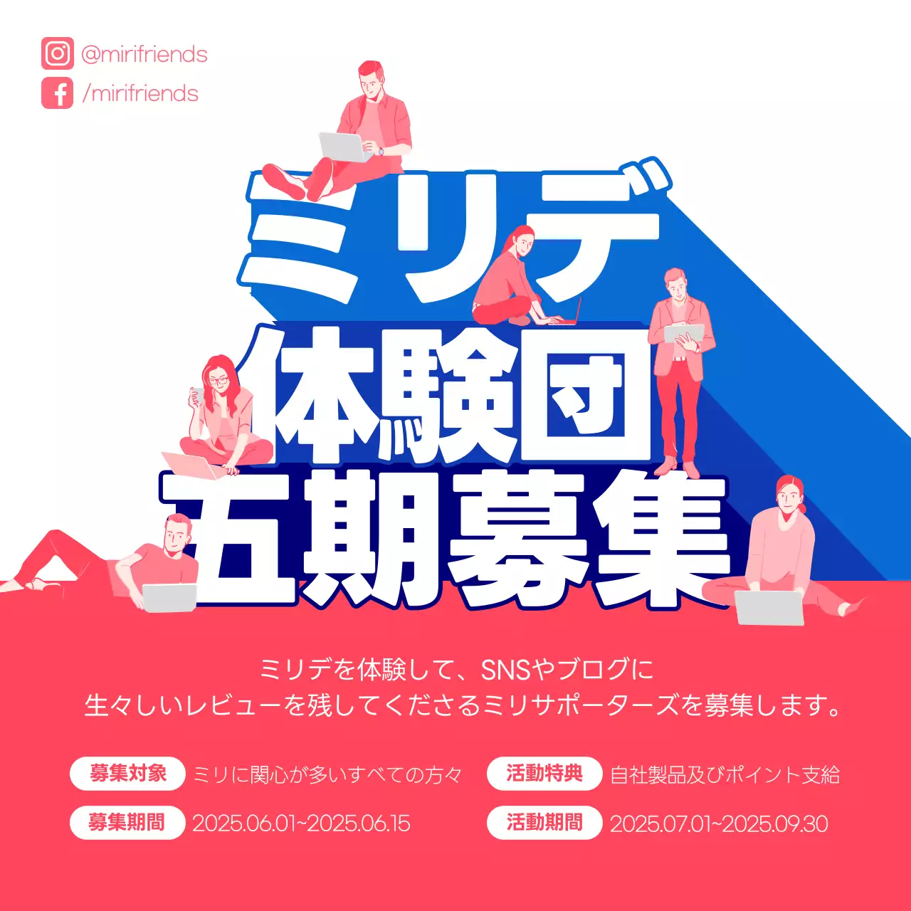 青 ポップ 体験団 募集案内 SNS投稿 正方形