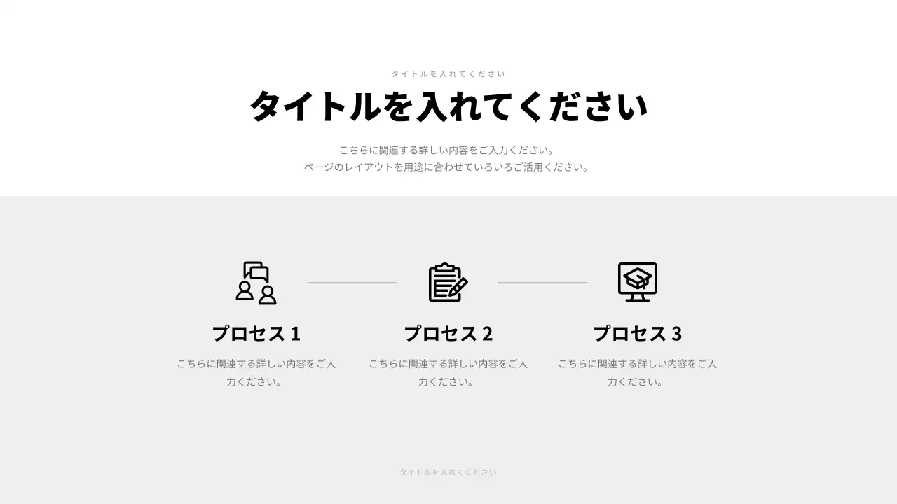 白黒 モダン ビジネス 企画書 プレゼンテーション