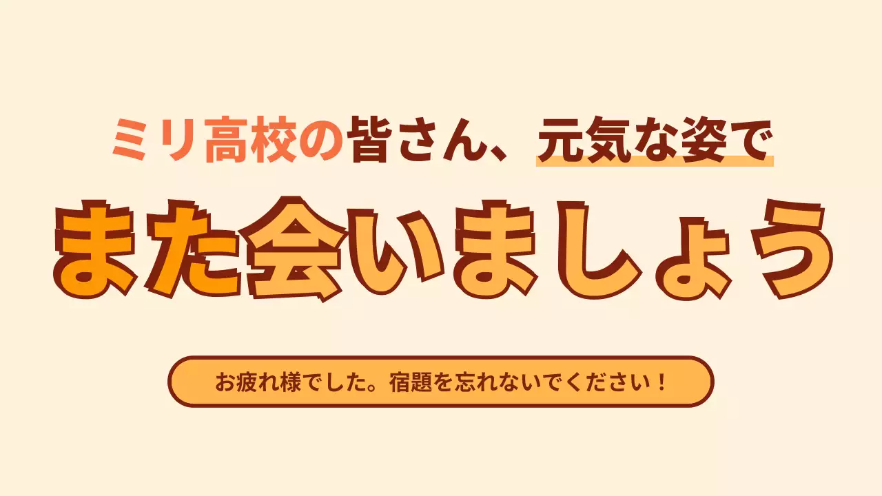 オレンジ 楽しい 授業 企画書 プレゼンテーション