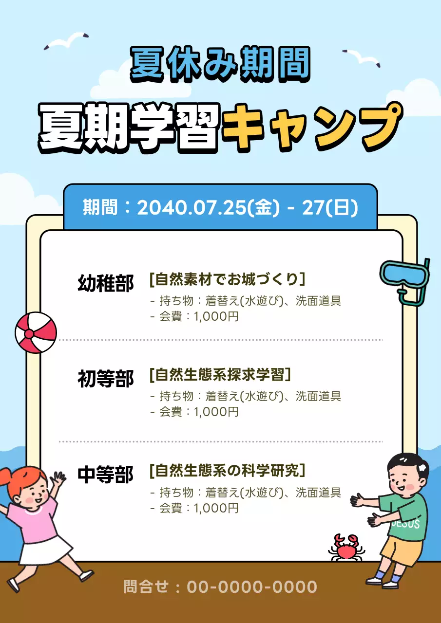 青 ポップ キャンプ お知らせ ポスター