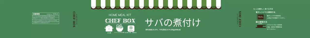 緑色のイラスト黄身解凍スープのラベル