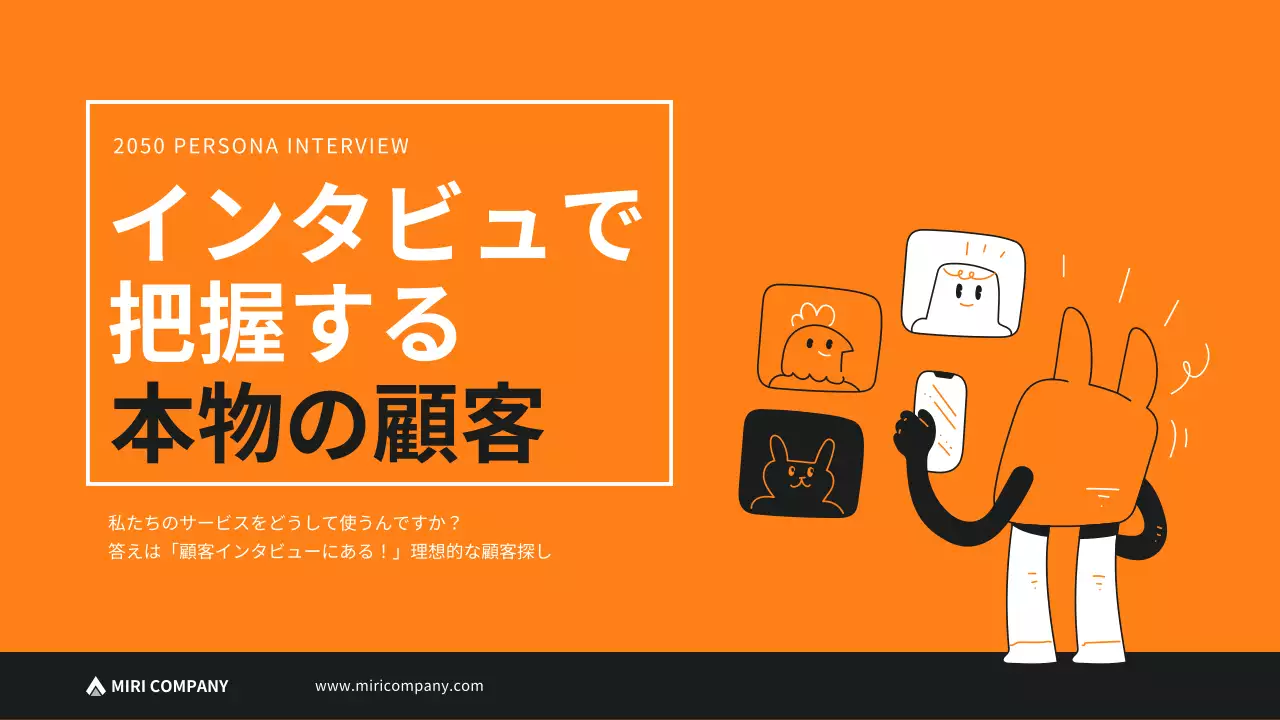 オレンジ モダン インタビュー 企画書 プレゼンテーション