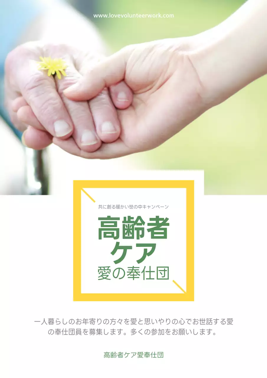 白 シンプル 福祉 ポスター