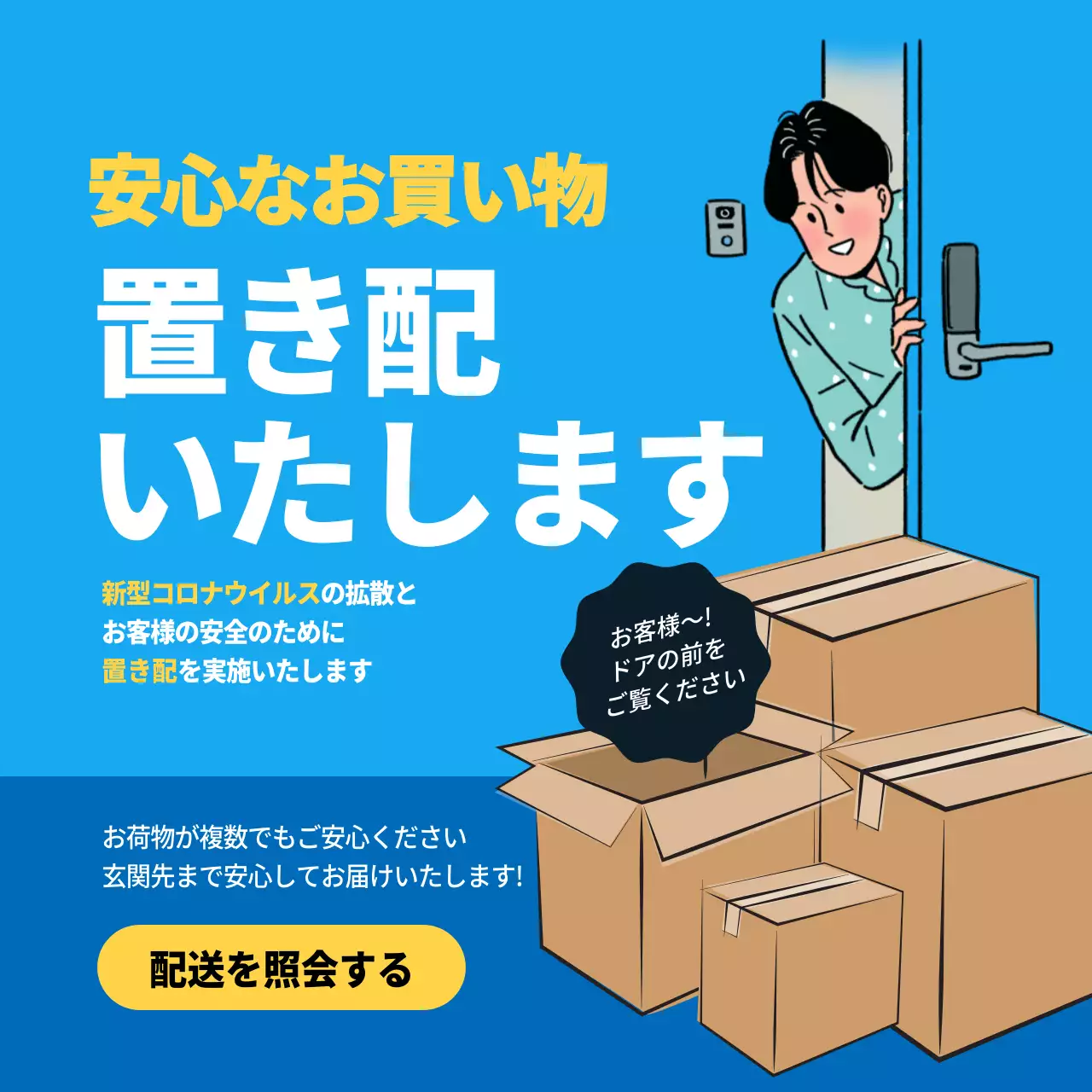 青 シンプル 配送 お知らせ SNS投稿 正方形