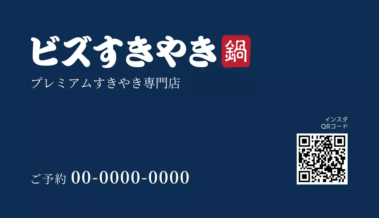 ネイビー シンプル すきやき お知らせ 名刺