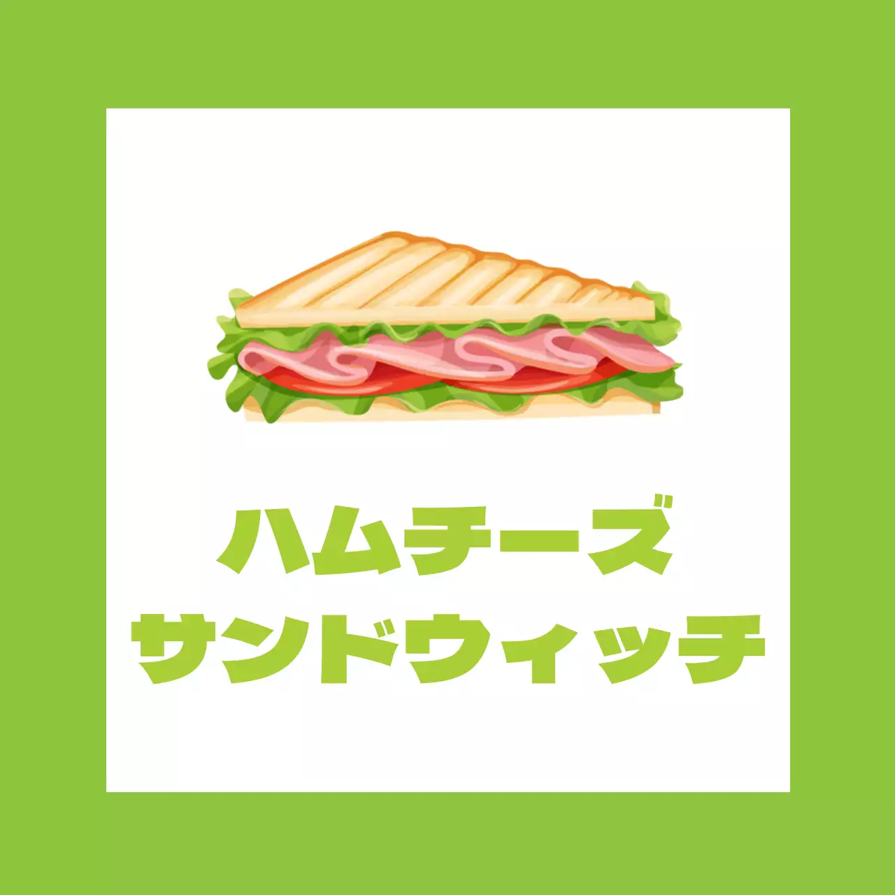 緑色のイラストですっきりとした飲食店のサンドイッチの宣伝