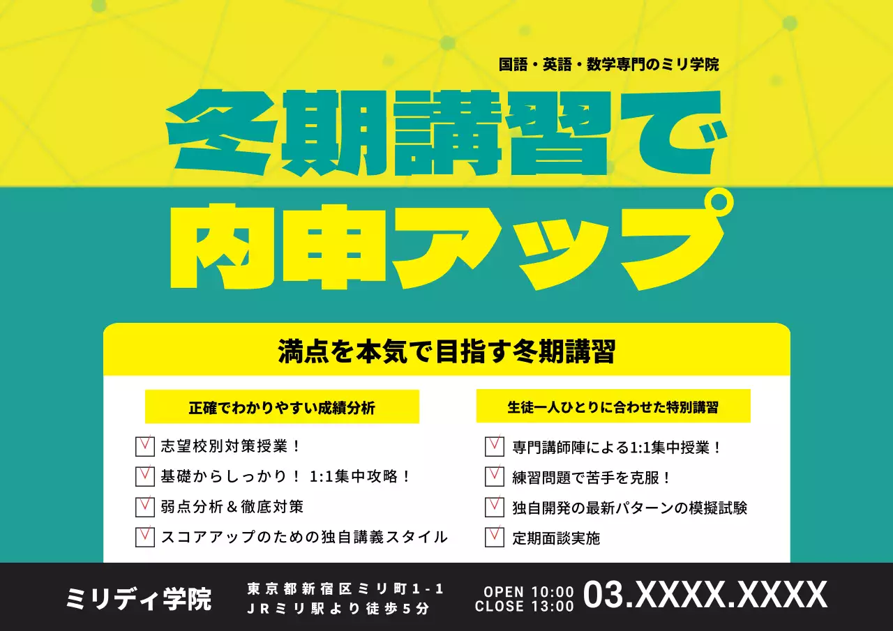 42648_冬期特別講義2_01