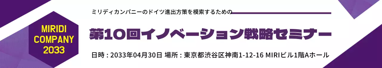44588_革新戦略セミナー