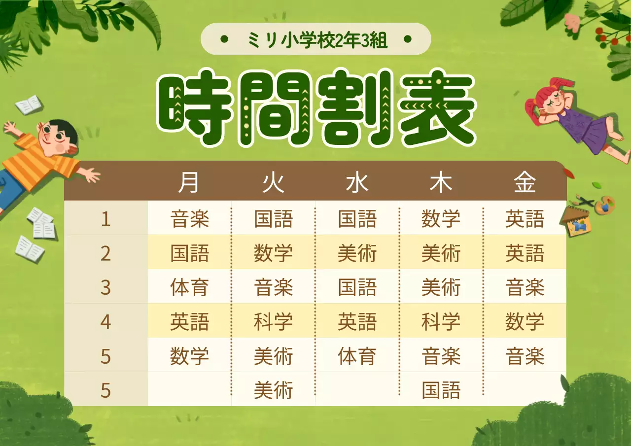 緑 かわいい 時間割表 スケジュール ポスター