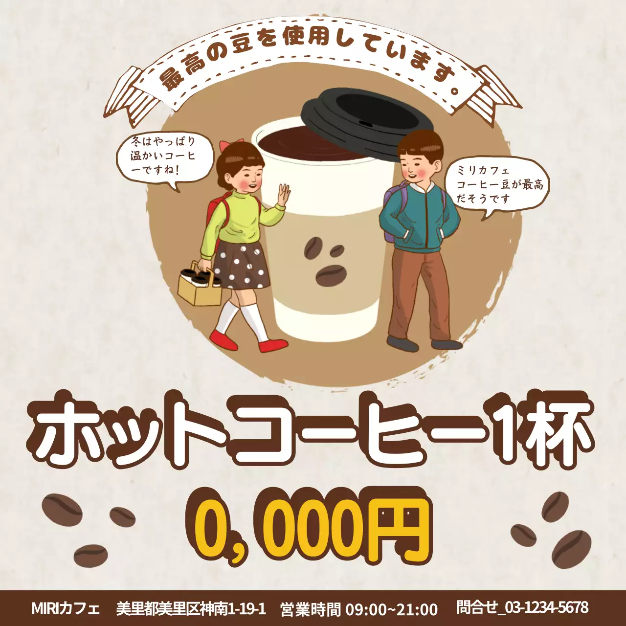 茶色 かわいい コーヒー 広告 ウェブバナー