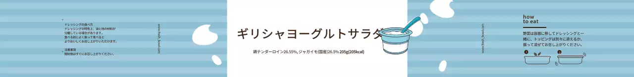 青色イラスト ギリシャヨーグルトサラダラベル