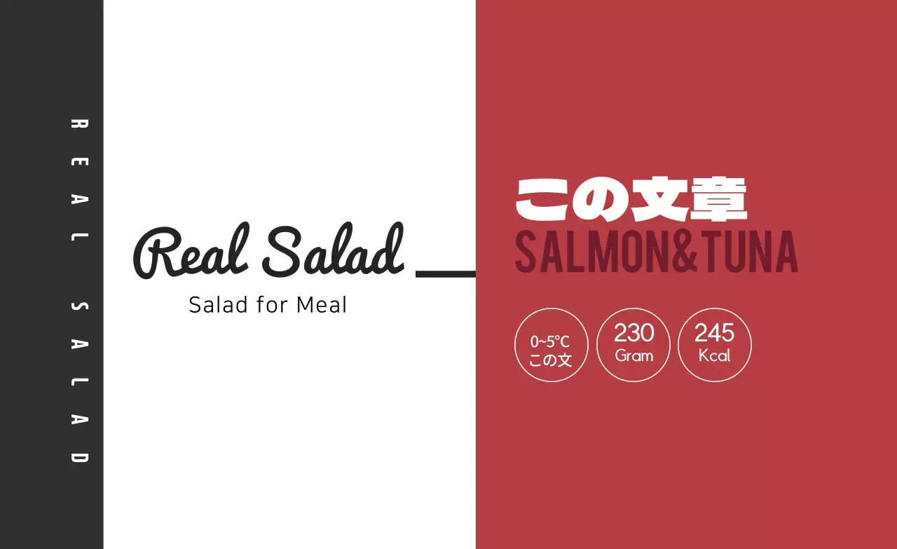 赤黒イラストサラダ食品ラベル