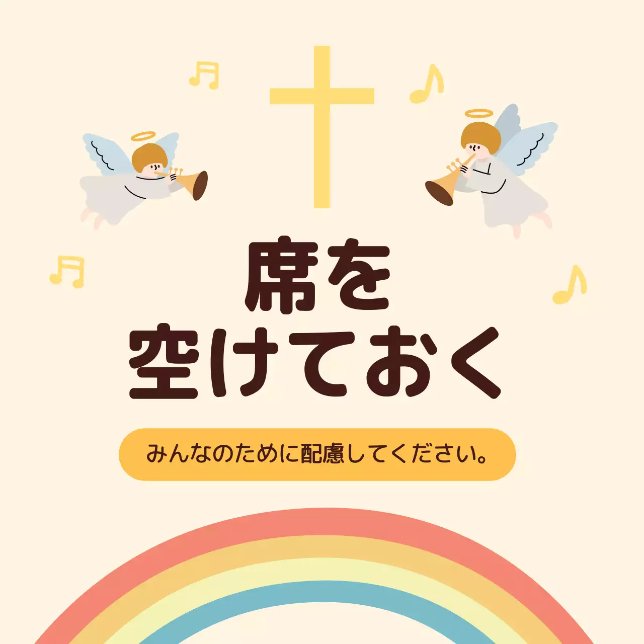 黄色いイラストのかわいい教会のコロナの距離感