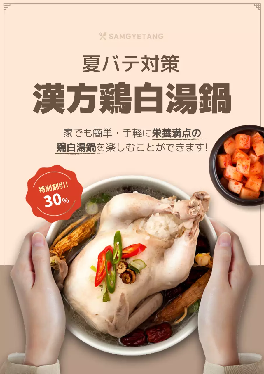 ベージュ シンプル 食べ物 広告 ポスター