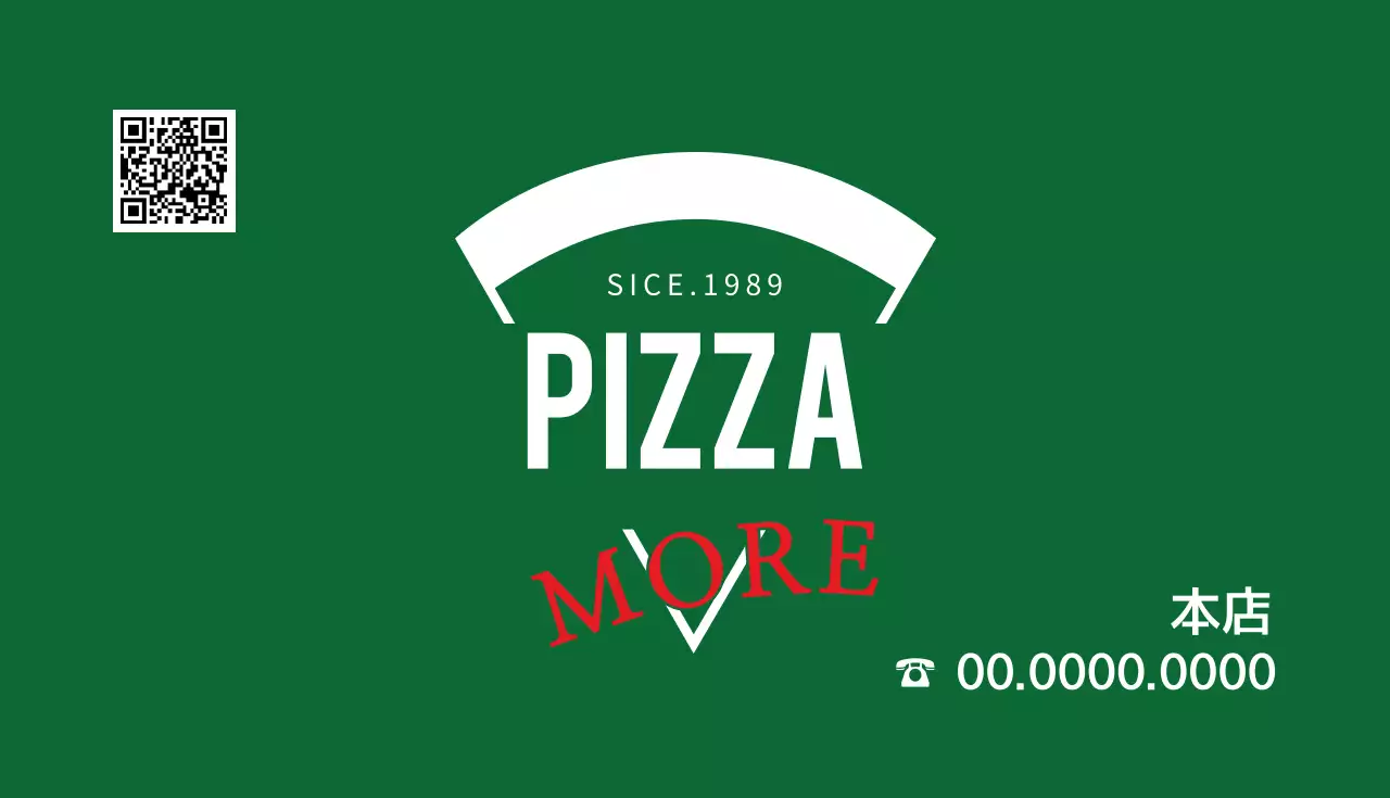 緑 シンプル ピザ スタンプカード 名刺