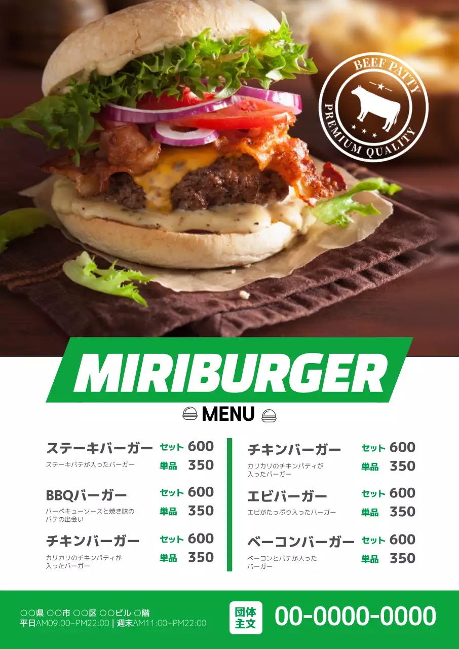 緑色の写真で強調されたすっきりとしたレストランのハンバーガーメニュー緑色の写真で強調されたすっきりとしたレストランのハンバーガーメニュー