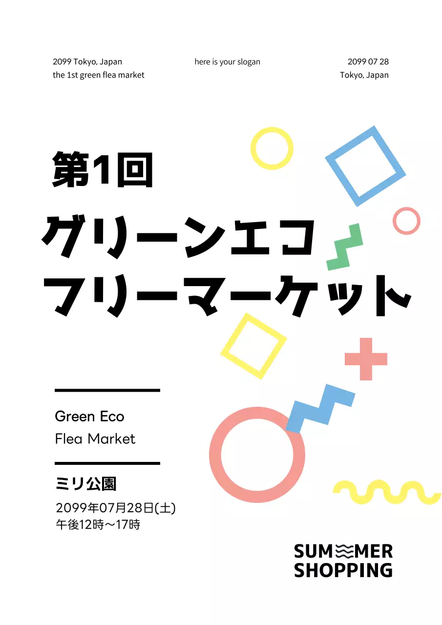 白 ポップ マーケット ポスター