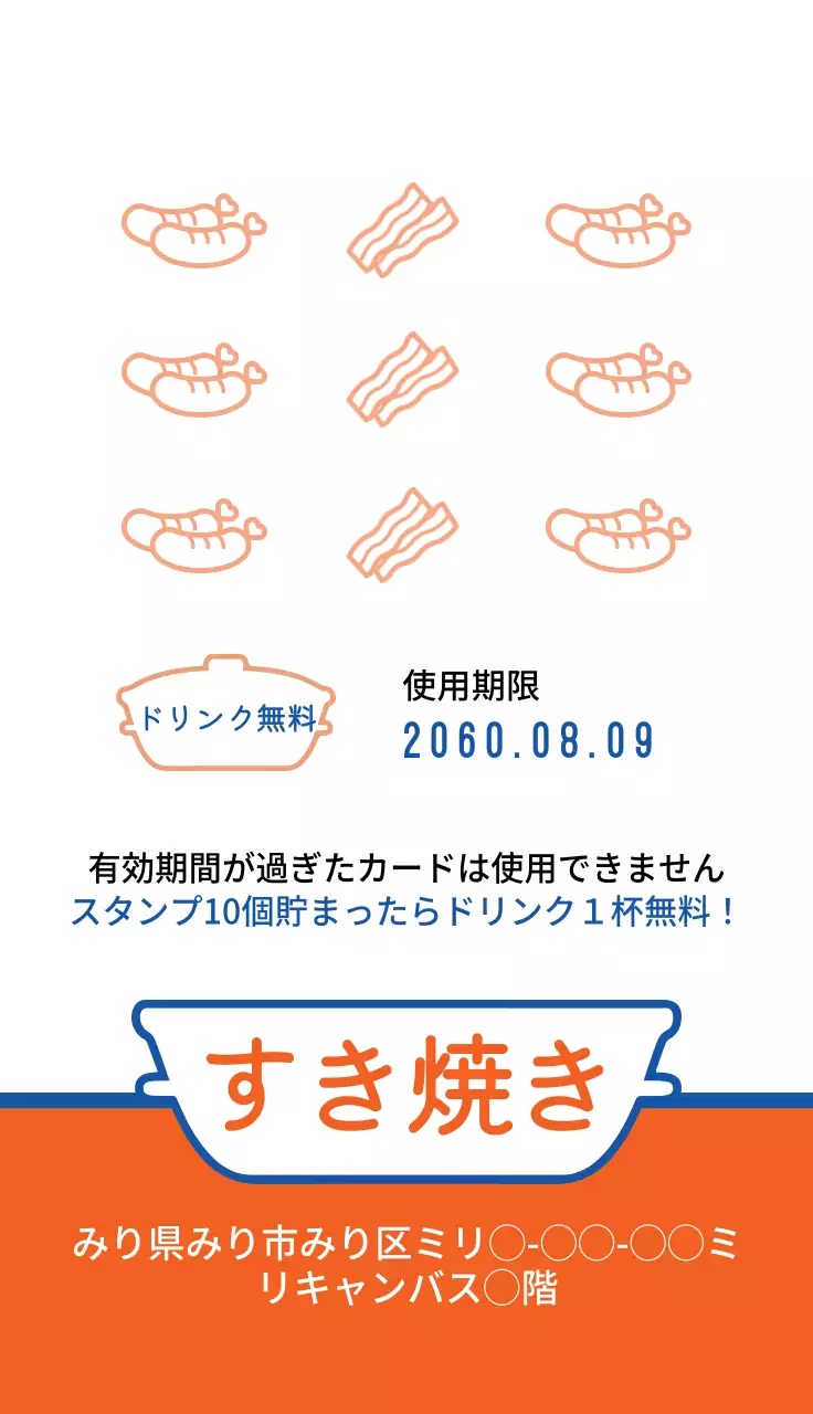 オレンジ シンプル すき焼き 広告 名刺