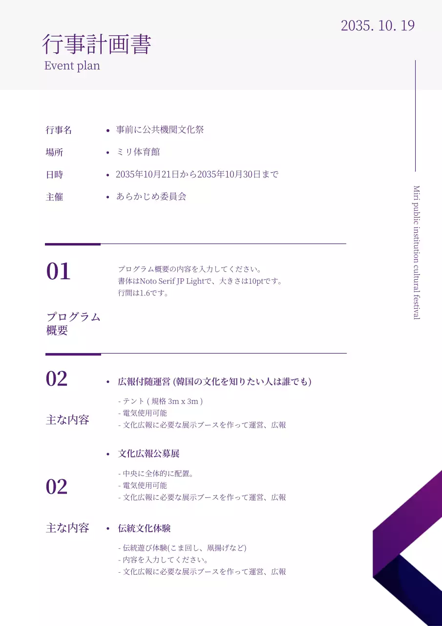 紫 シンプル 文化祭 企画書 文書フォーム
