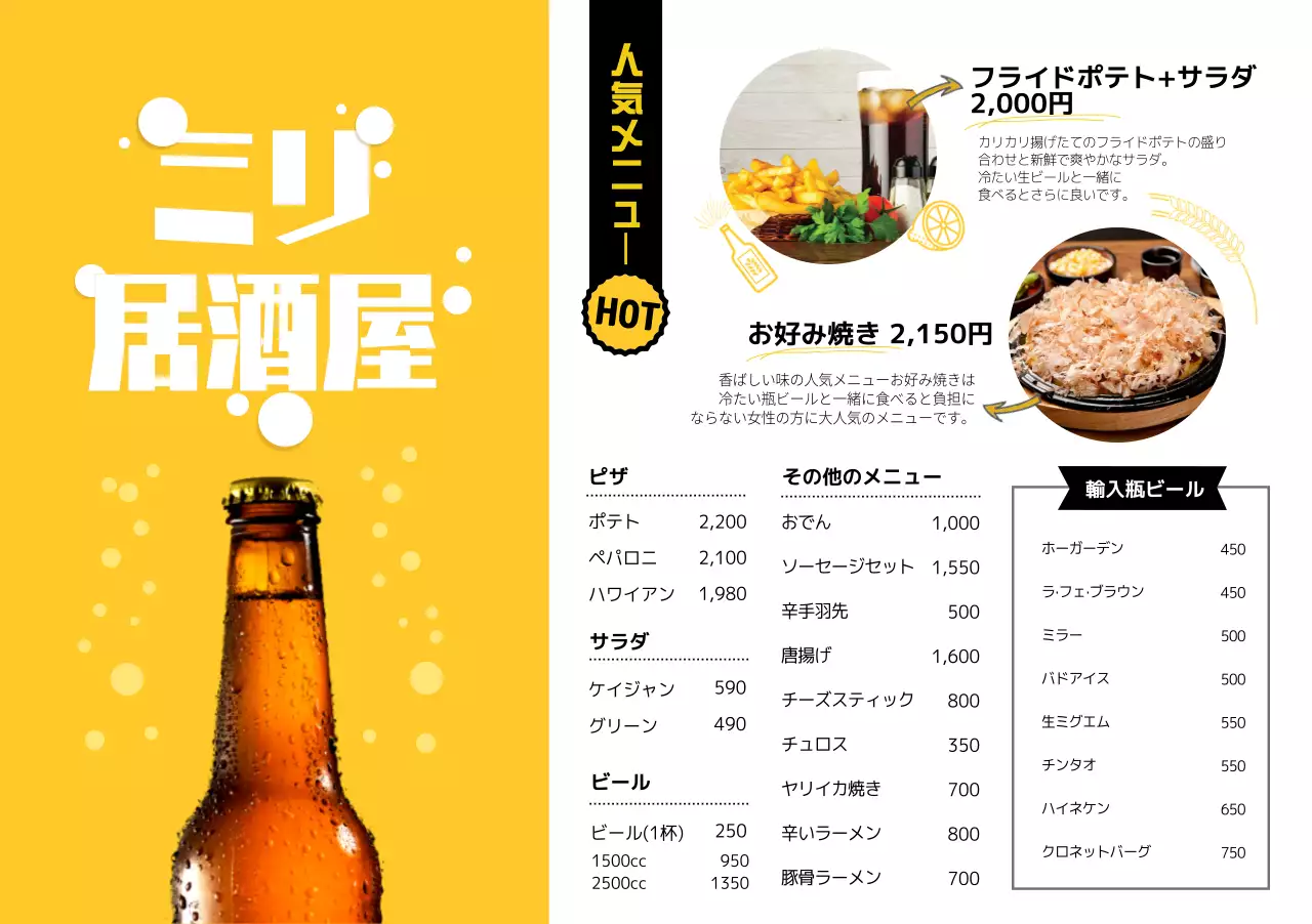 黄色いビールと食べ物の写真があるパブメニュー