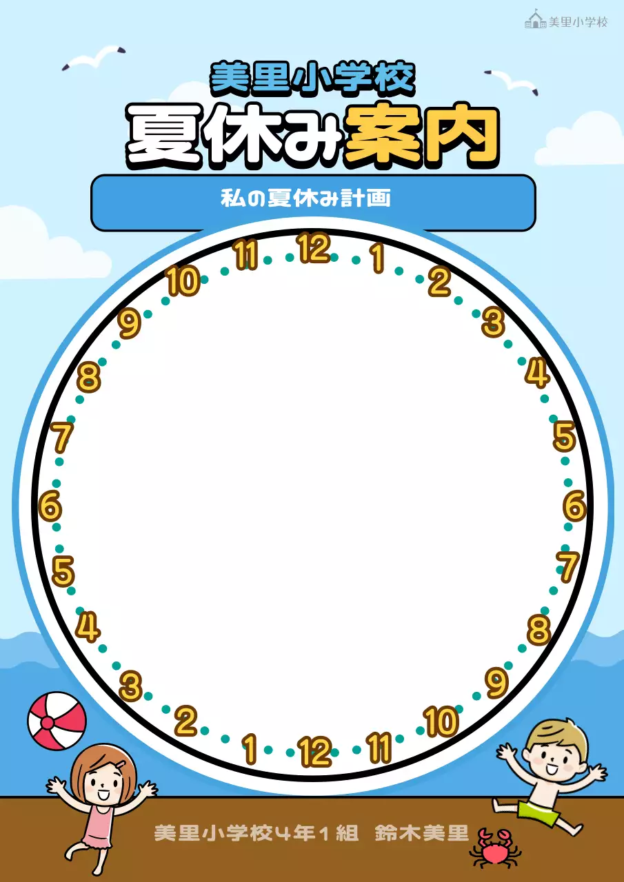 青 かわいい 学校 お知らせ ポスター