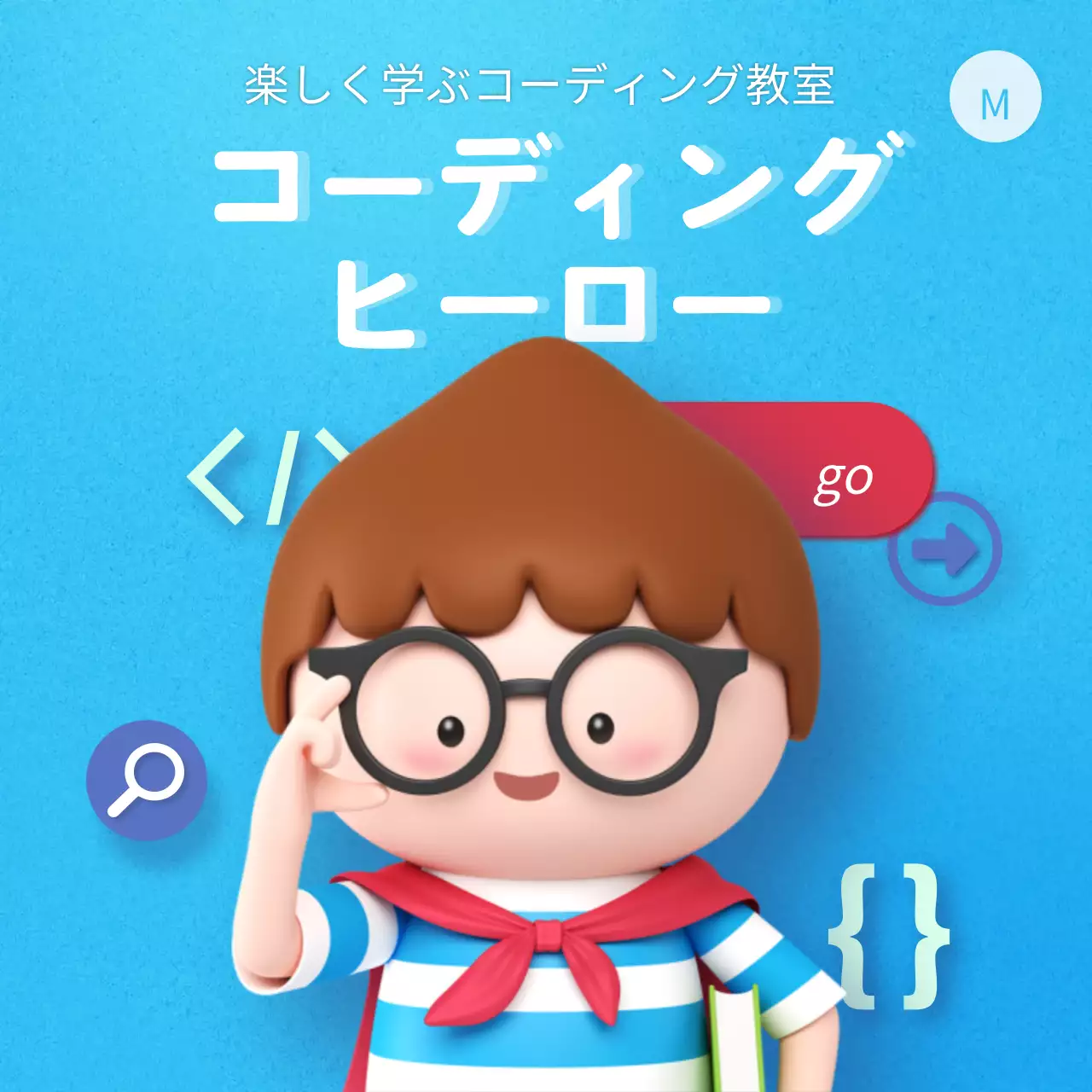 カラフル 楽しい コーディング ポスター Instagram投稿