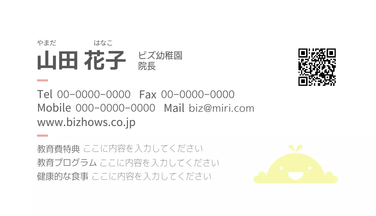 白 シンプル 幼稚園 名刺