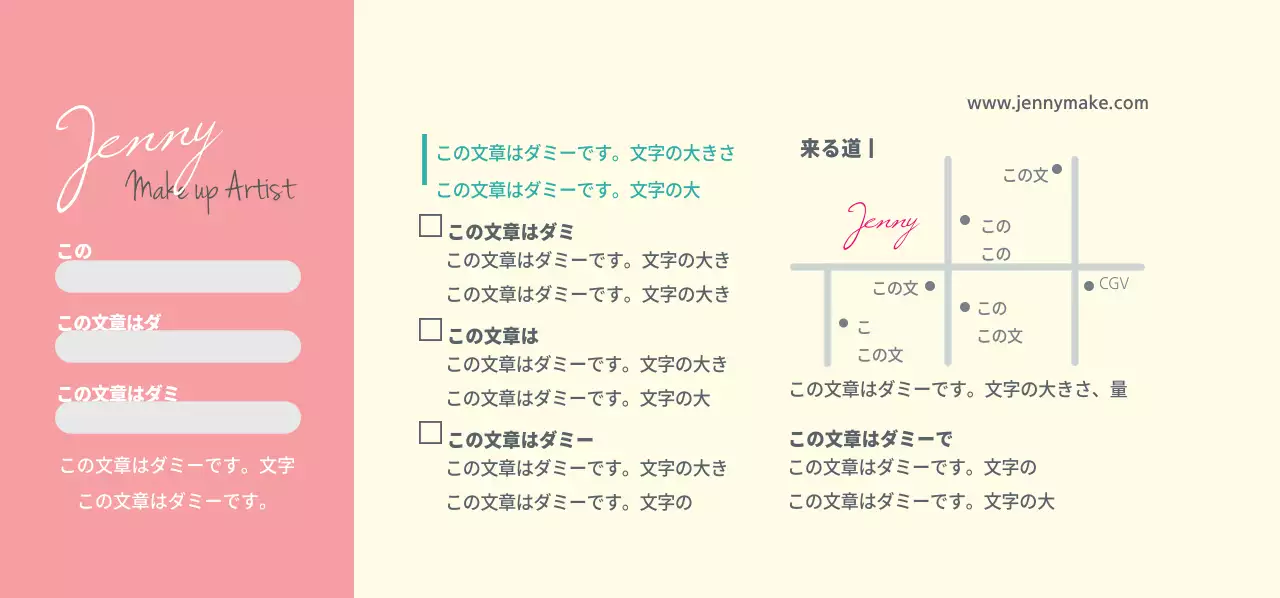 ジェニーメイクアップ