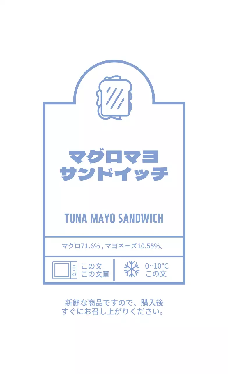青いイラストのサンドイッチ食品ラベル