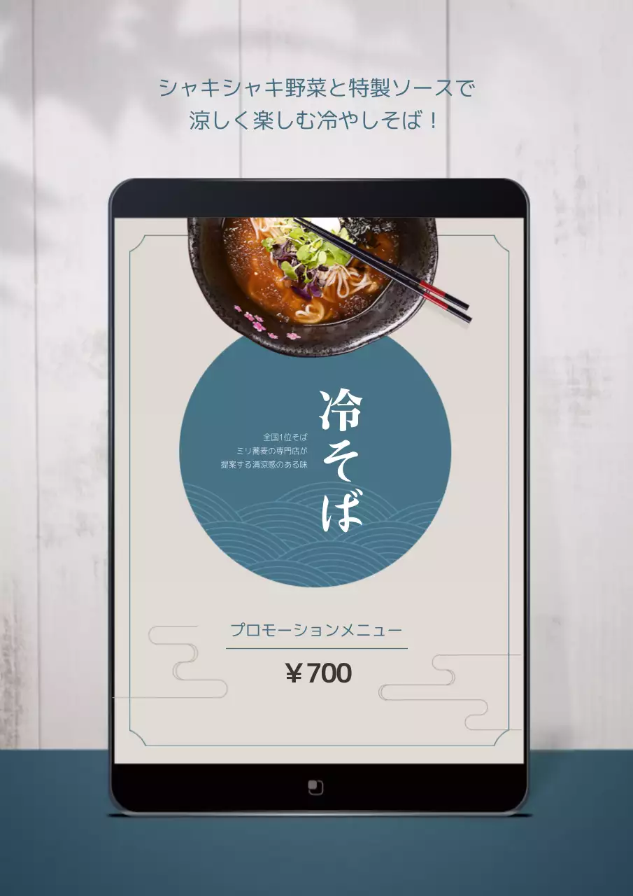 青 シンプル 冷やしそば メニュー ポスター